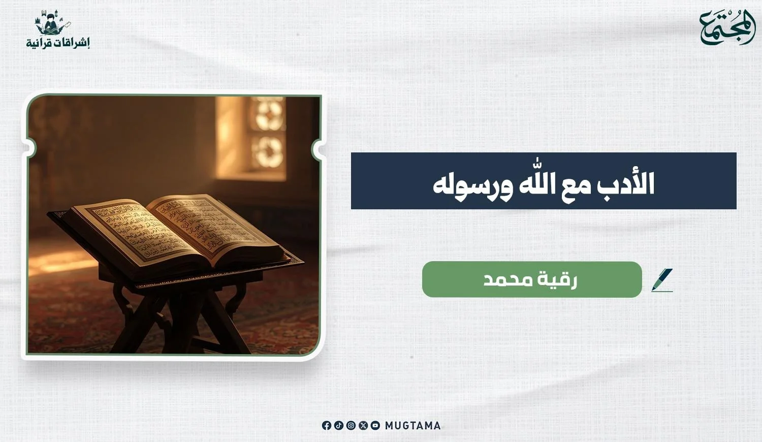 الأدب مع الله ورسوله